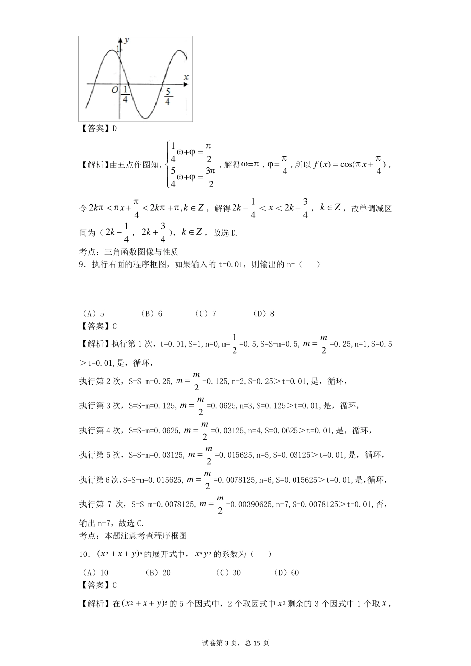 2015年高考理科数学试卷全国卷1_第3页