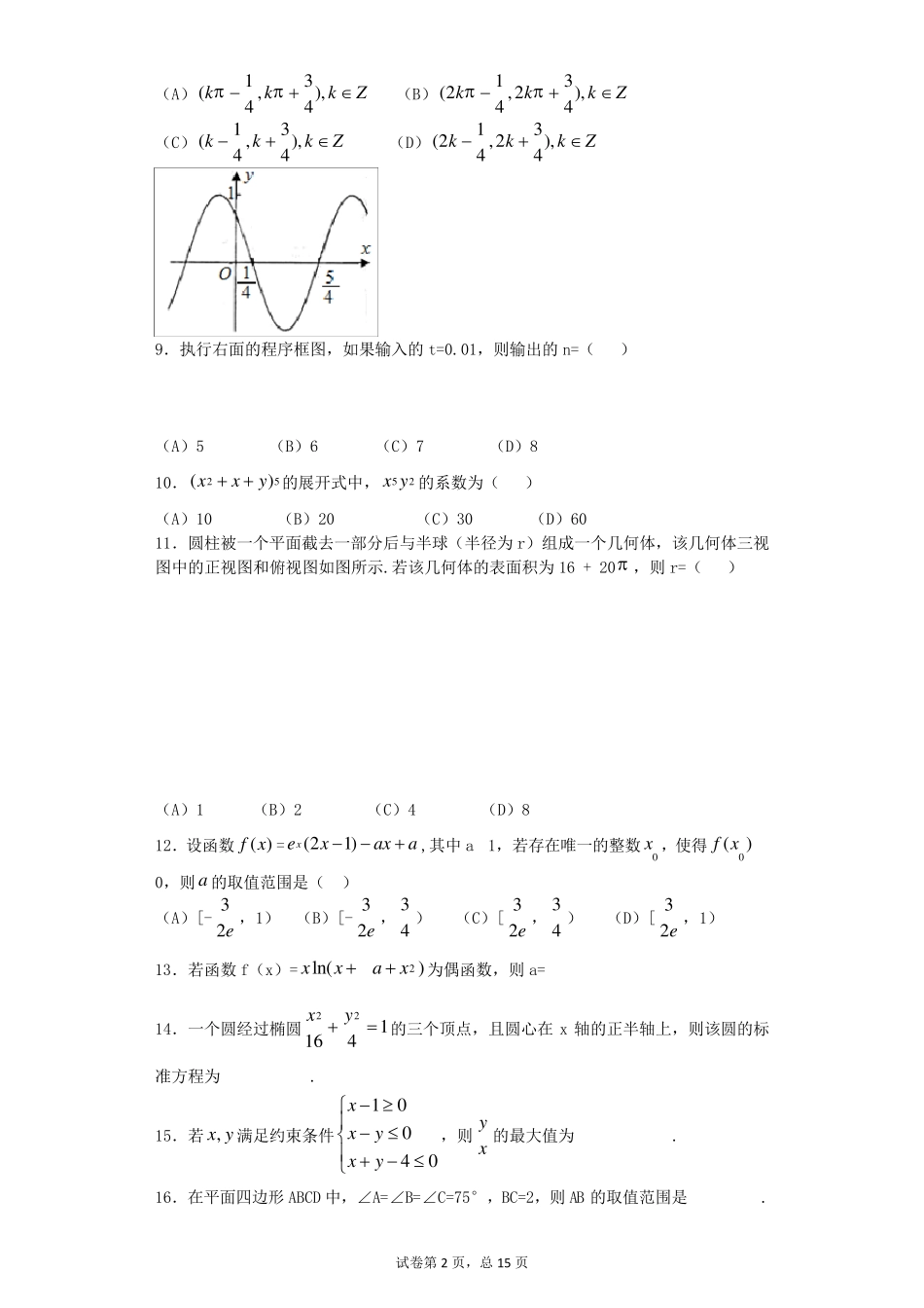 2015年高考理科数学试卷全国卷1含答案)_第2页