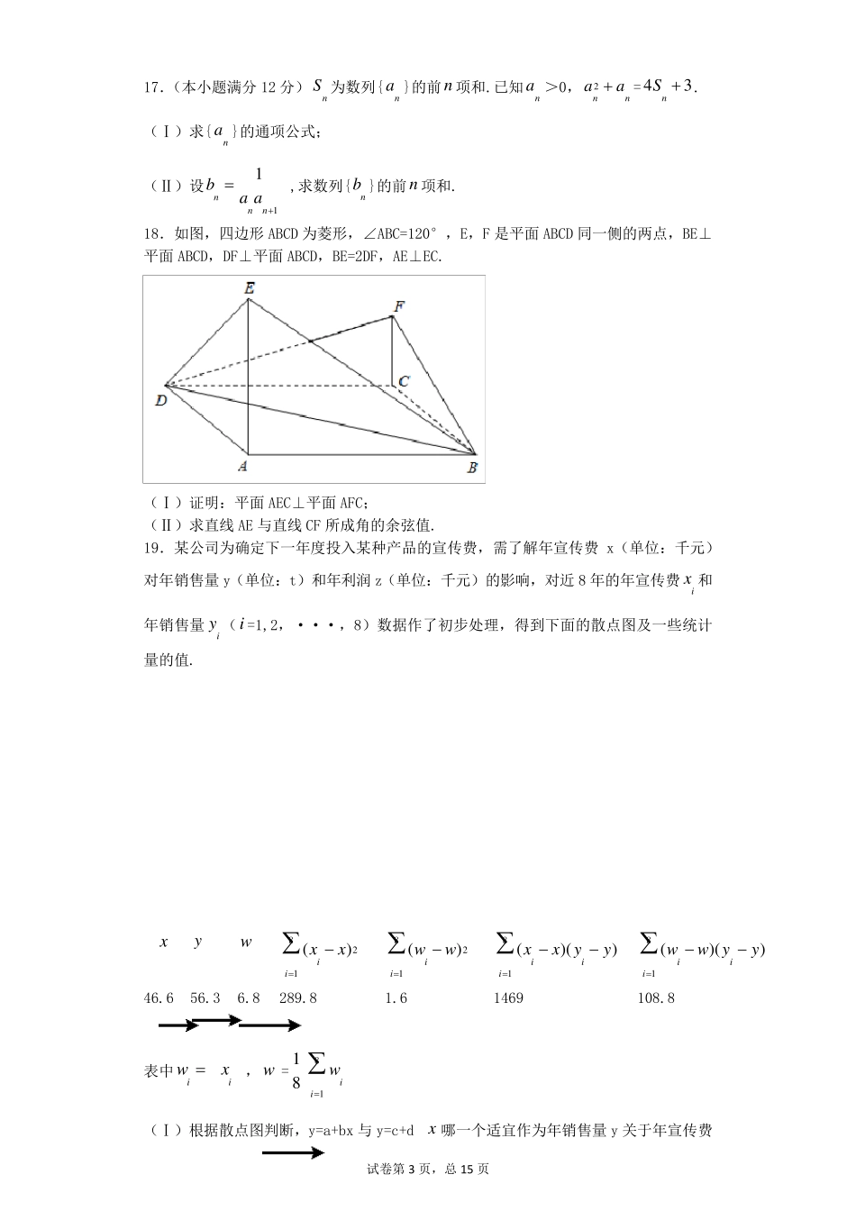 2015年高考理科数学试卷全国卷1含答案)_第3页