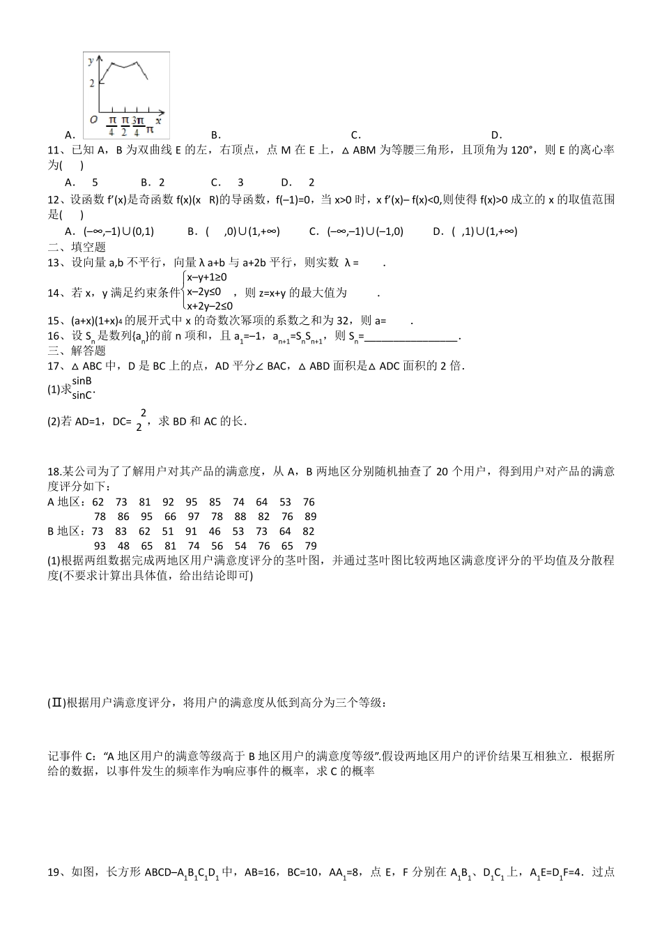 2015年高考理科数学试题全国卷2及解析word完美版_第2页