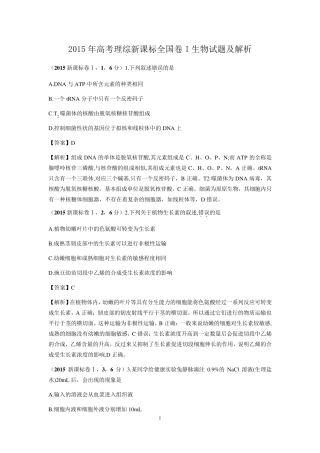 2015年高考理综新课标全国卷I生物试题及解析