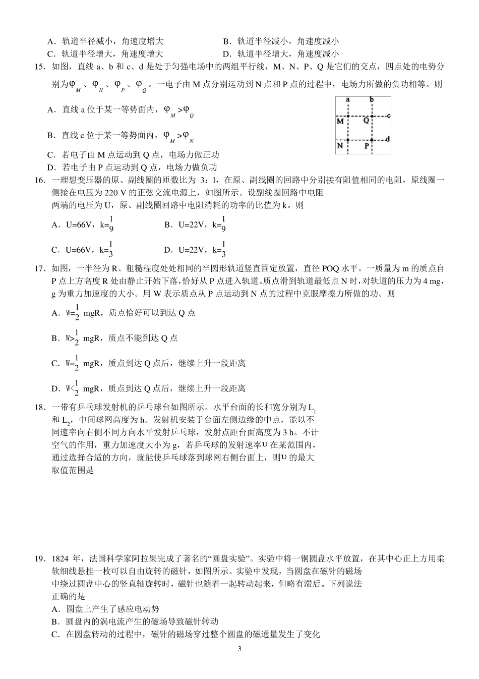 2015年高考理综试题及答案新课标全国卷_第3页