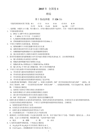 2015年高考理综试题及答案新课标全国卷