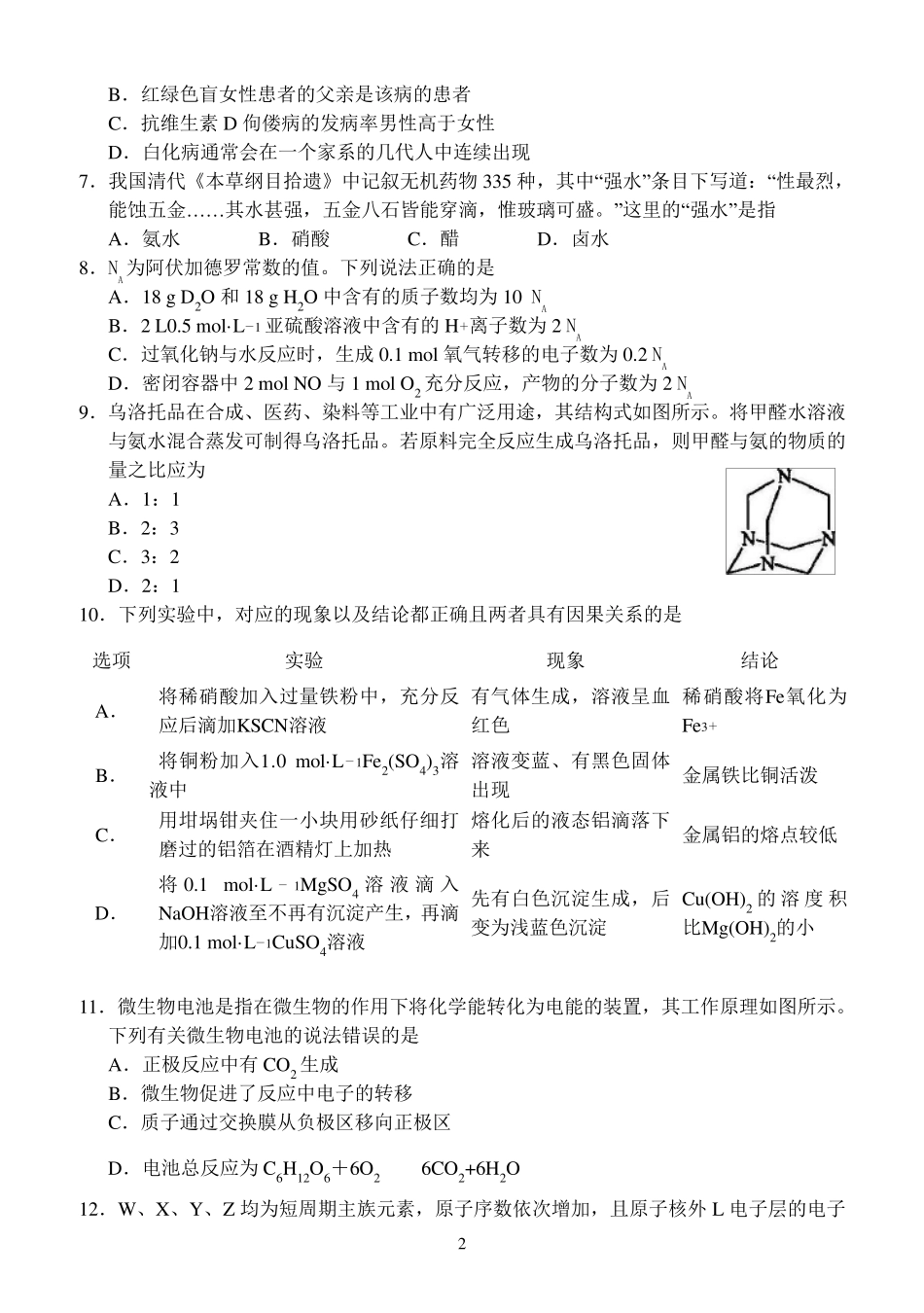 2015年高考理综试题新课标全国卷1带答案_第2页