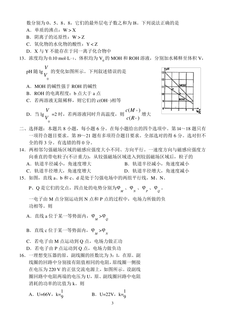 2015年高考理综试题新课标全国卷1带答案_第3页