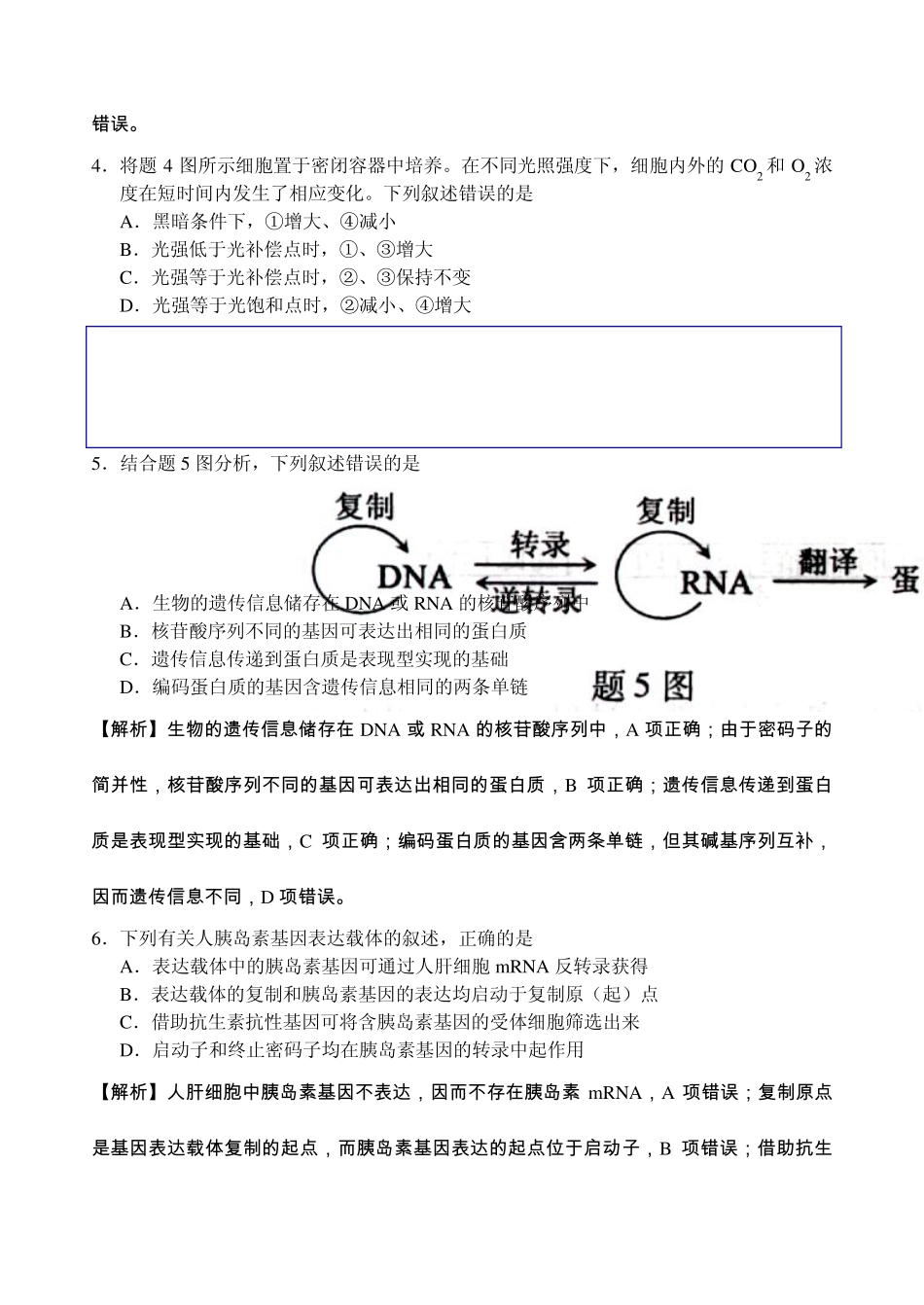 2015年高考生物试题及答案(重庆卷)_第2页