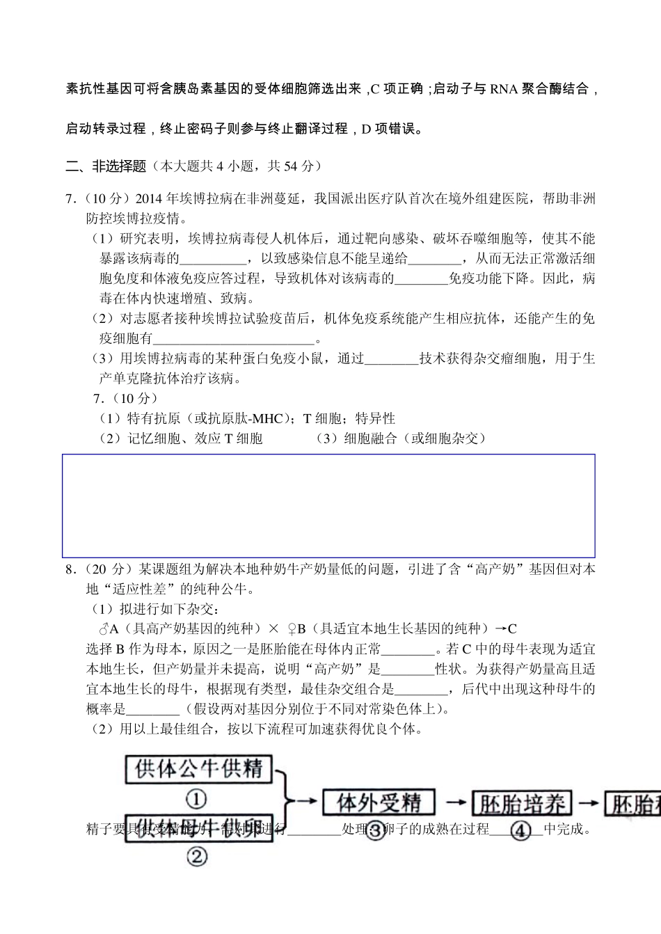 2015年高考生物试题及答案(重庆卷)_第3页