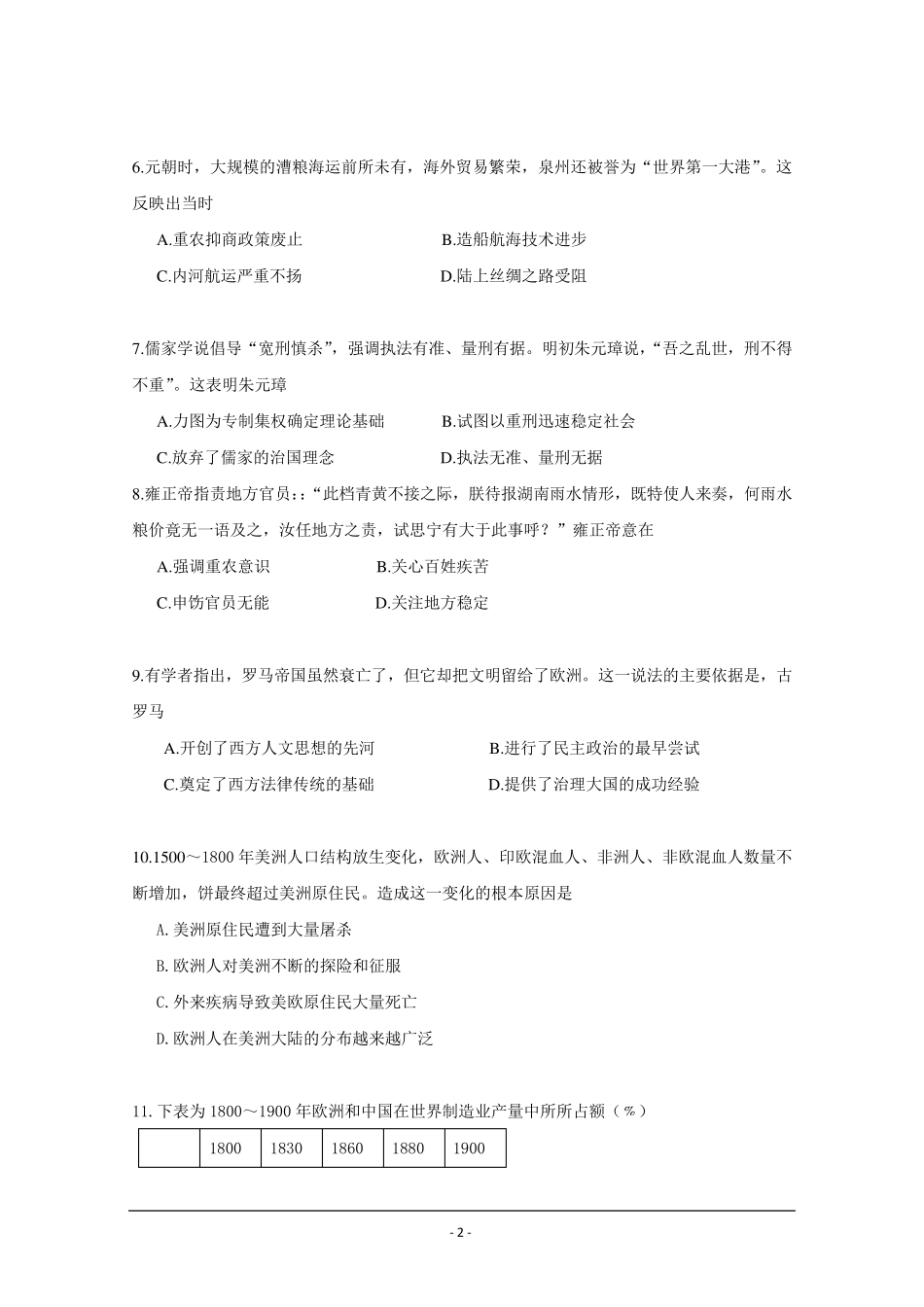 2015年高考真题——历史(海南卷)Word版含答案_第2页