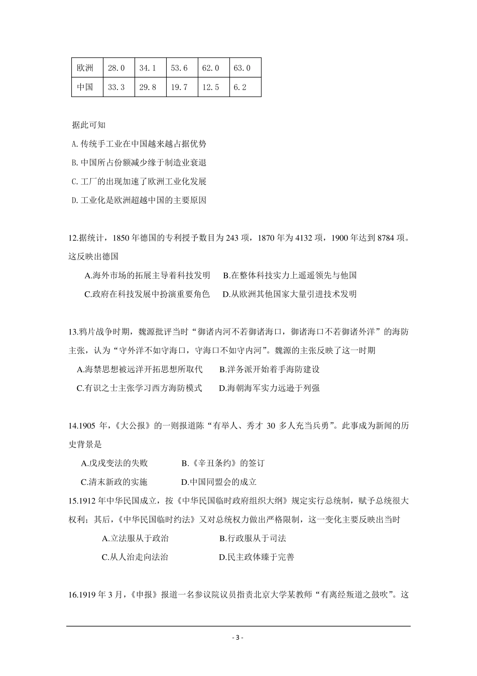 2015年高考真题——历史(海南卷)Word版含答案_第3页