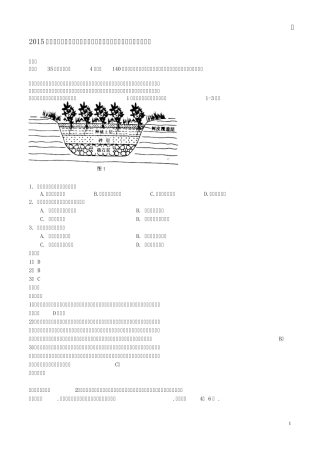 2015年高考真题新课标全国1卷文综(地理部分)解析版