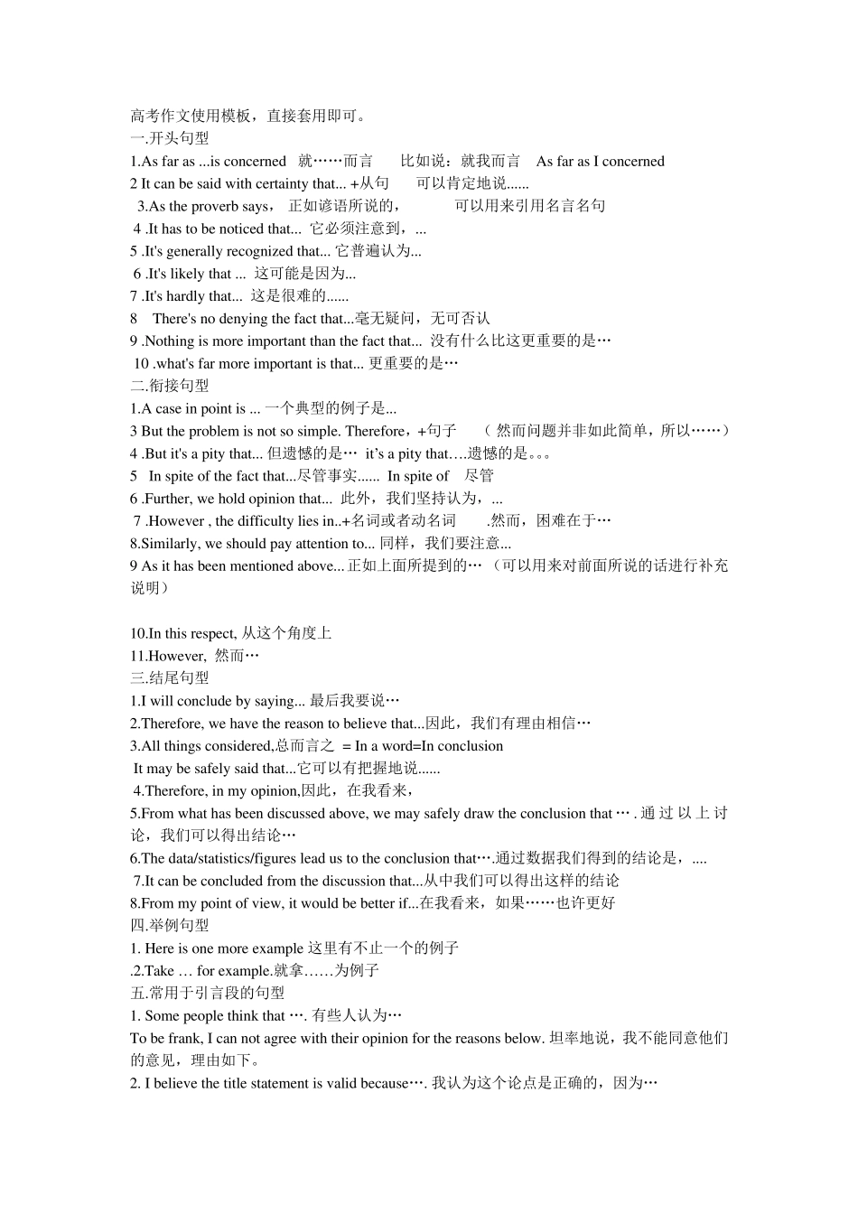 2015年高考英语作文万能句子及模板_第1页