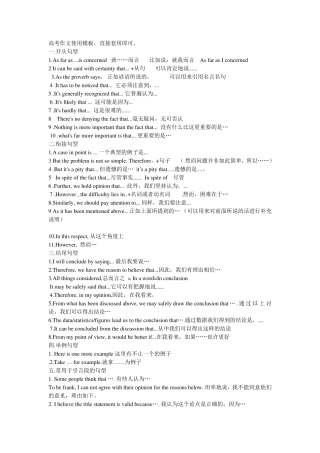 2015年高考英语作文万能句子及模板