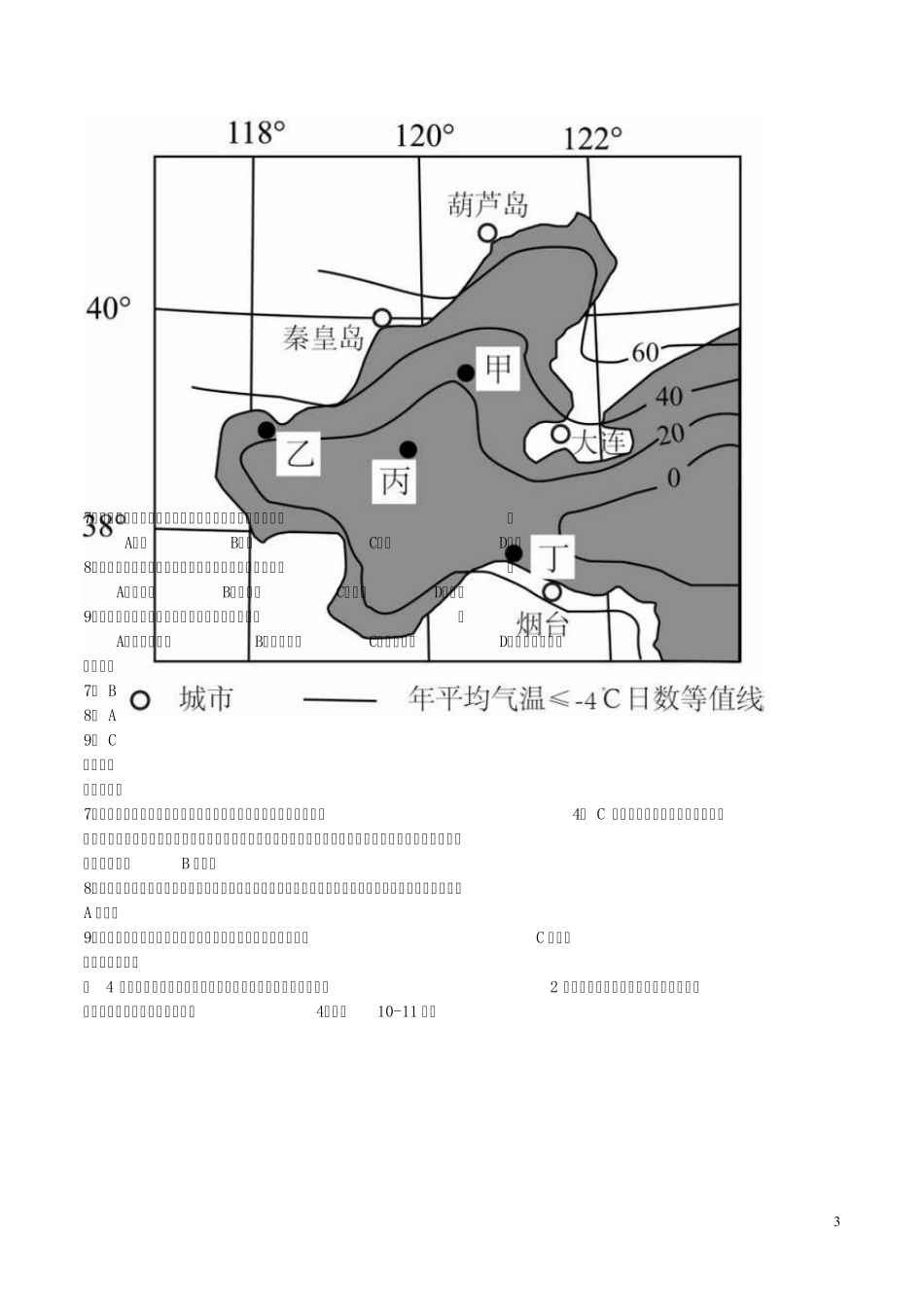 2015年高考真题新课标全国卷1文综(地理部分)高清word解析版_第3页