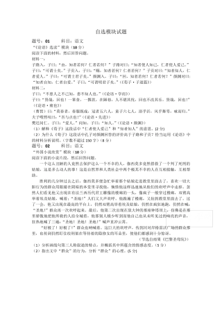 2015年高考真题——自选模块(浙江卷)Word版含答案