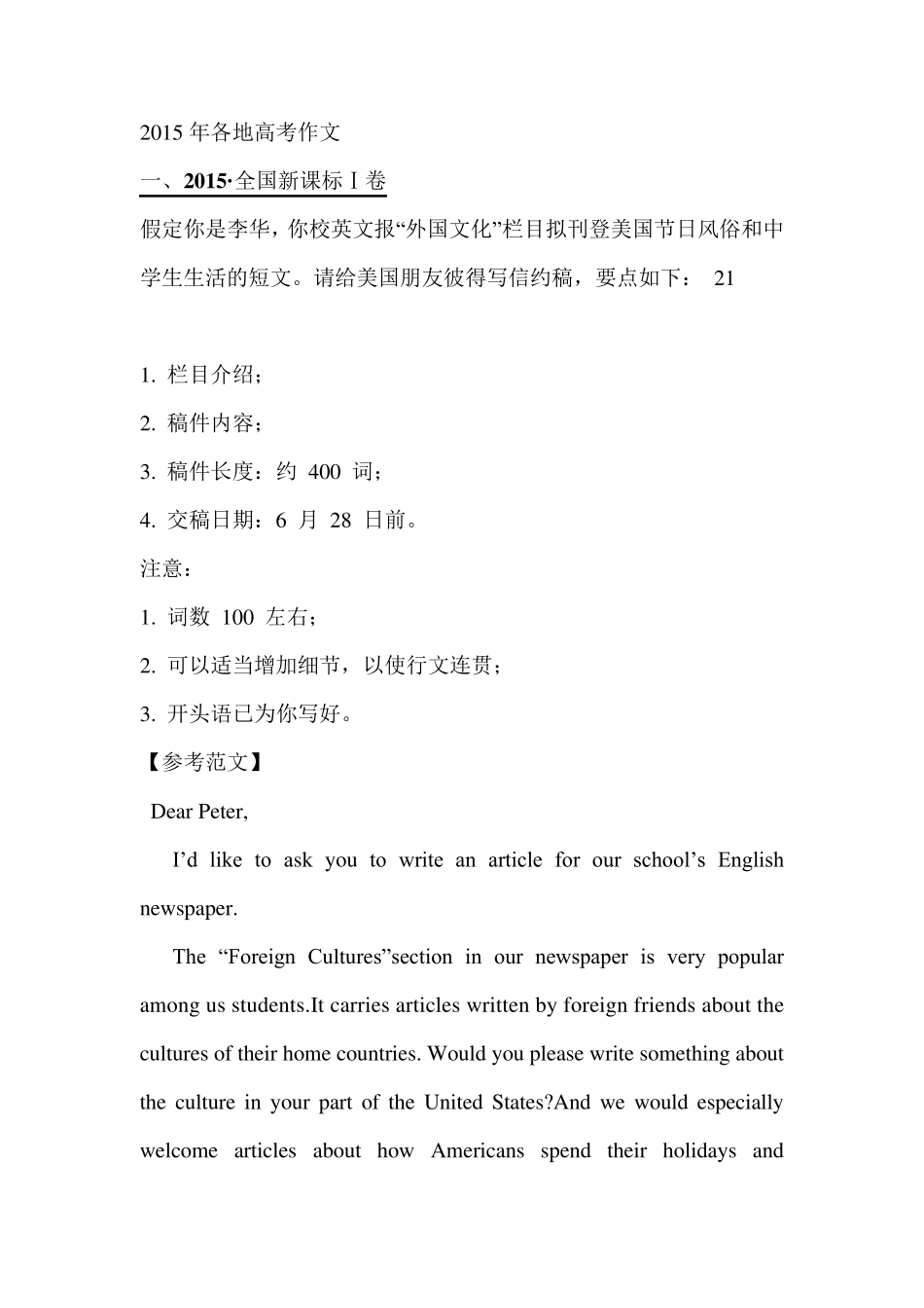 2015年高考英语作文题目及范文_第1页