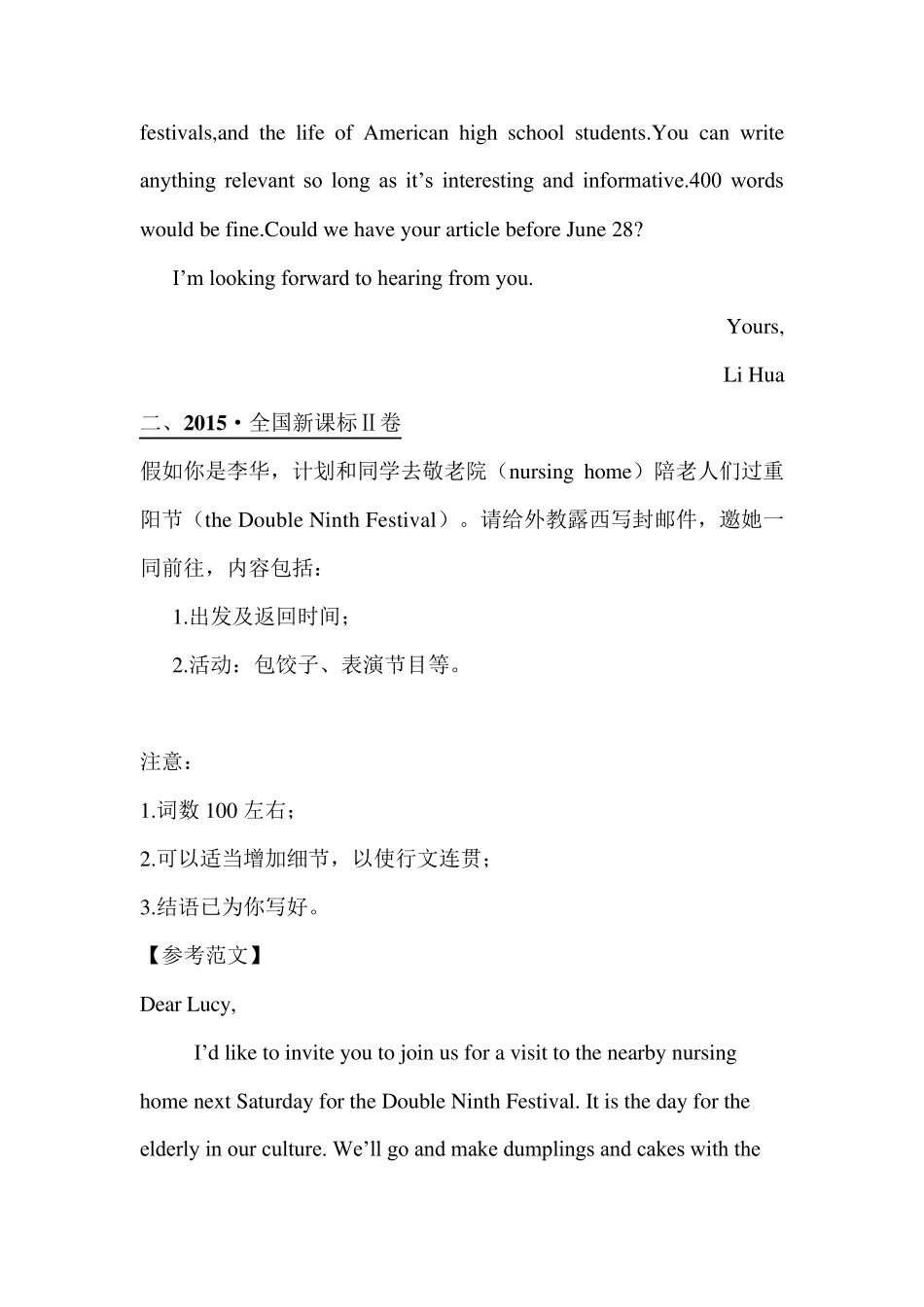 2015年高考英语作文题目及范文_第2页