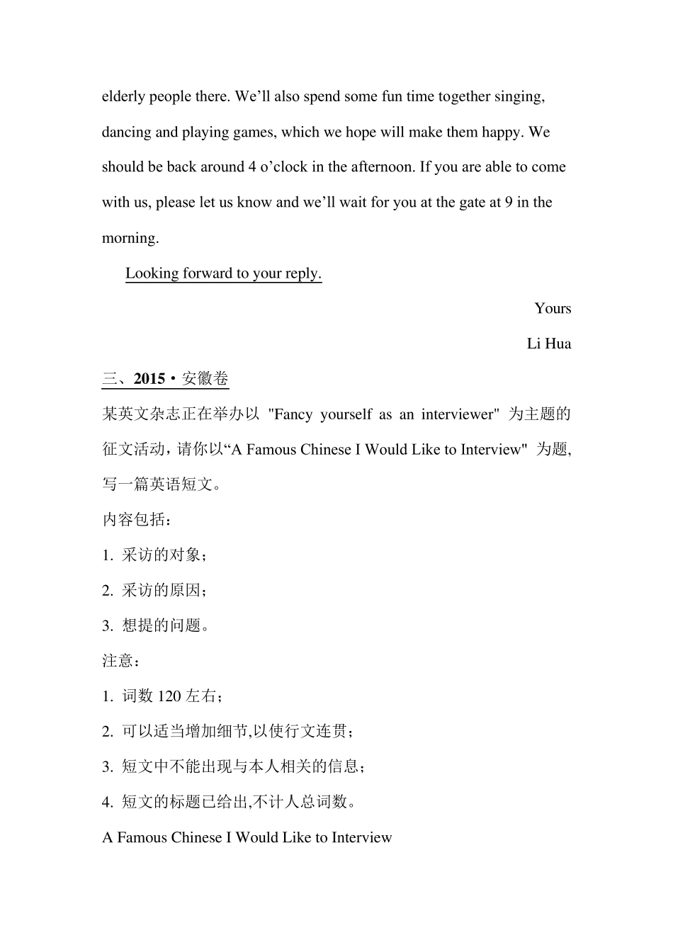 2015年高考英语作文题目及范文_第3页