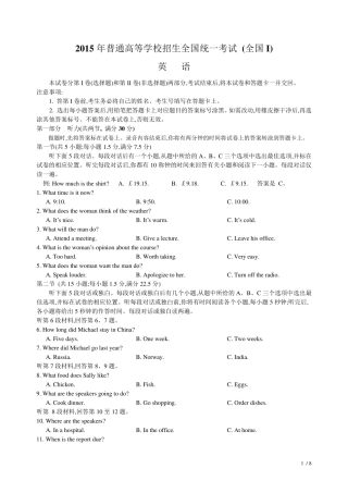 2015年高考英语全国1卷试题及答案