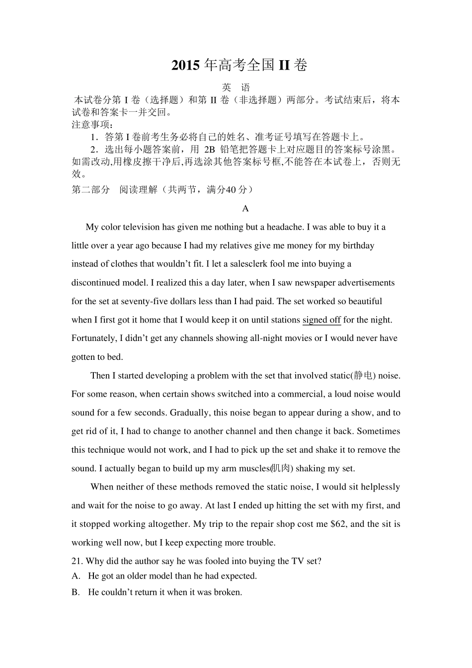 2015年高考英语全国II试卷及详细解析_第1页