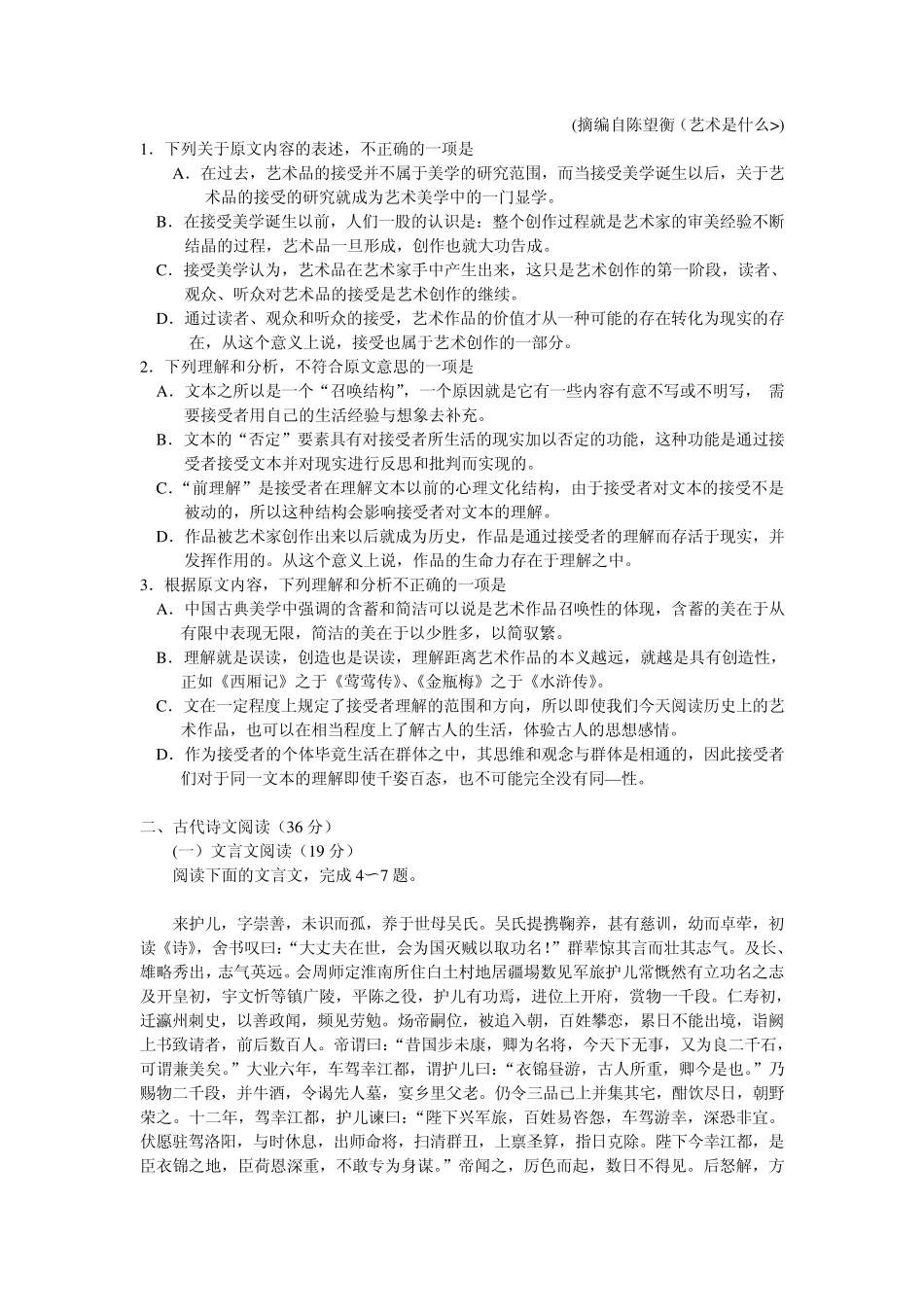 2015年高考语文(全国新课标Ⅱ卷)真题试卷及答案解析_第2页