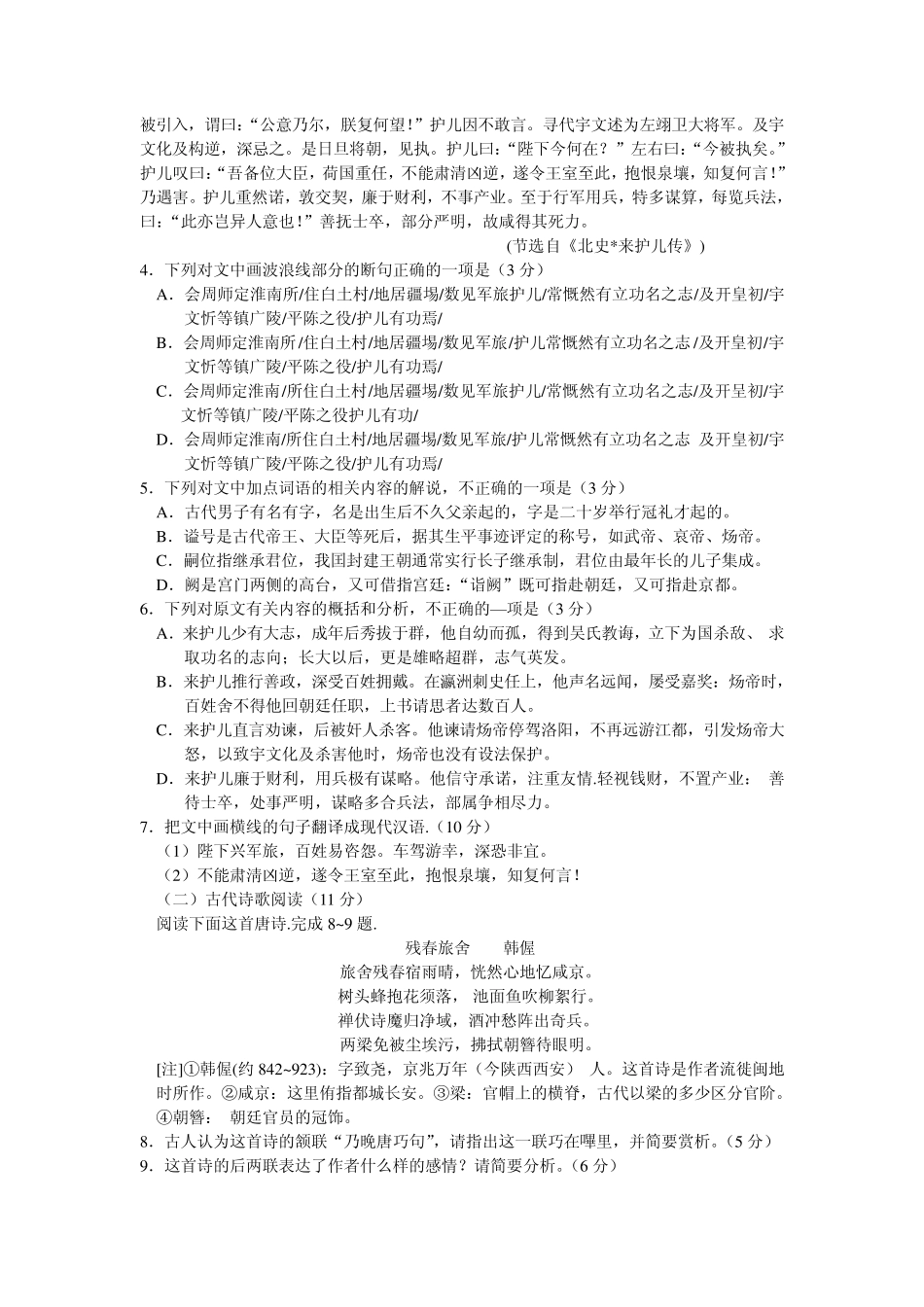 2015年高考语文(全国新课标Ⅱ卷)真题试卷及答案解析_第3页