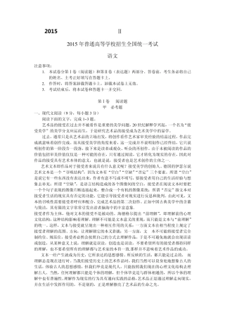 2015年高考语文(全国新课标Ⅱ卷)真题试卷及答案解析