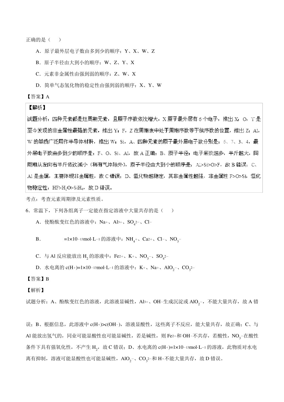 2015年高考试题化学(江苏卷)解析版_第3页