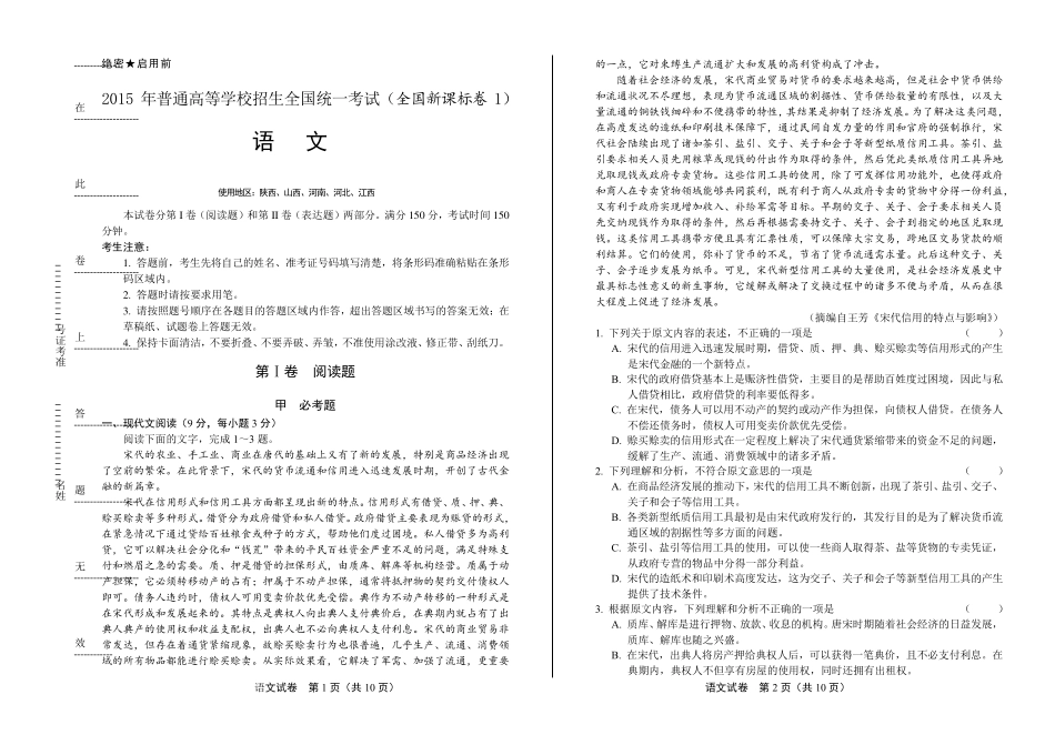 2015年高考语文全国卷1_第1页