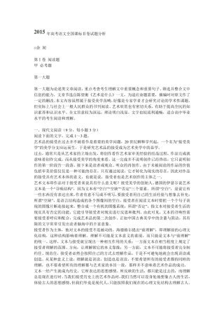 2015年高考语文全国课标卷二答案及解析