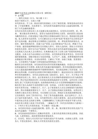 2015年高考语文新课标全国1卷(详细答案分析版)