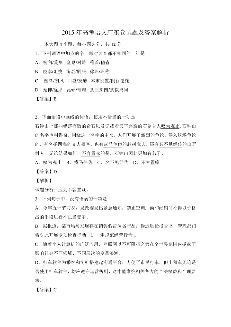 2015年高考语文广东卷试题及答案解析_第1页