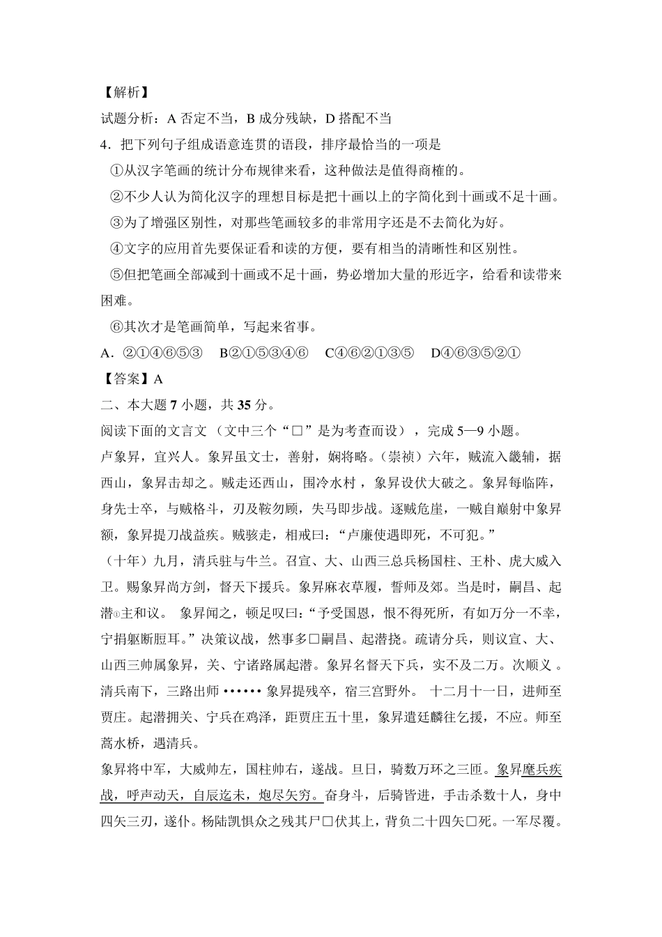 2015年高考语文广东卷试题及答案解析_第2页