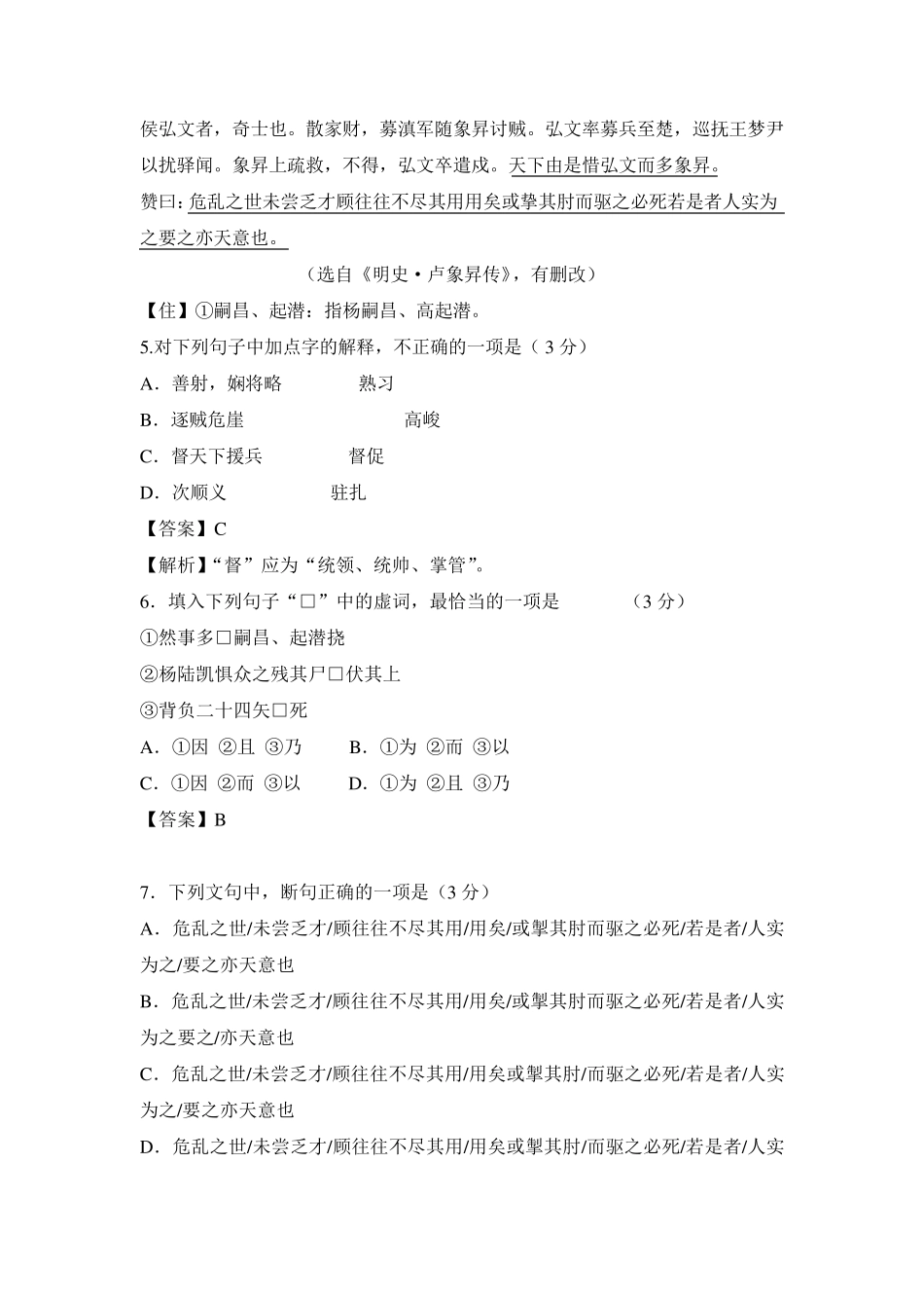 2015年高考语文广东卷试题及答案解析_第3页
