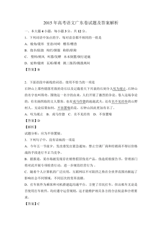 2015年高考语文广东卷试题及答案解析