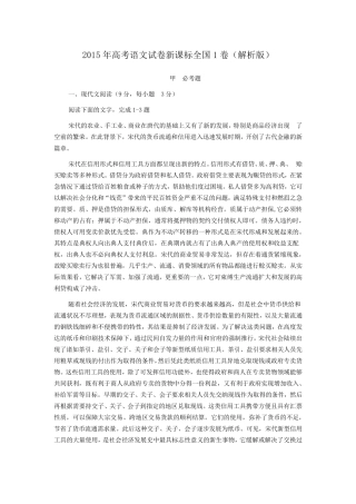 2015年高考语文试卷新课标全国1卷(详细解析版+满分作文)