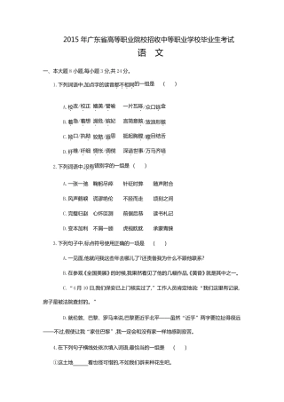 2015年高职类语文高考卷与答案