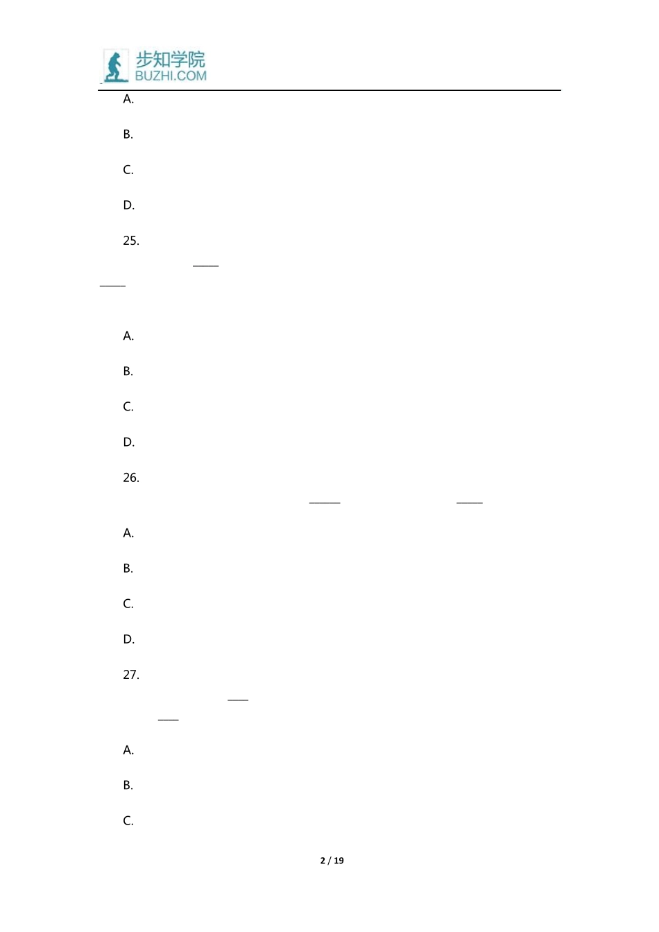 2015年黑龙江省公务员考试真题及答案解析：言语理解_第2页