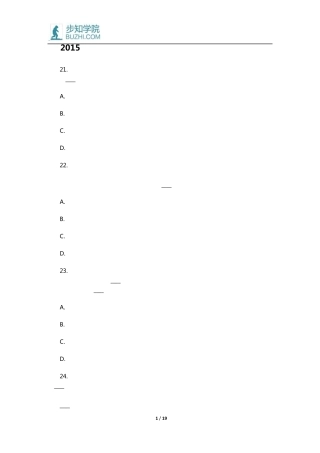 2015年黑龙江省公务员考试真题及答案解析：言语理解