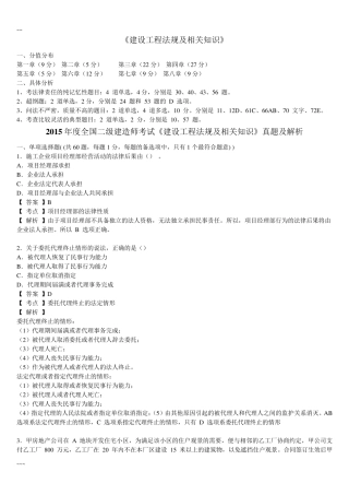 2015年：二级建造师法规真题与答案解析