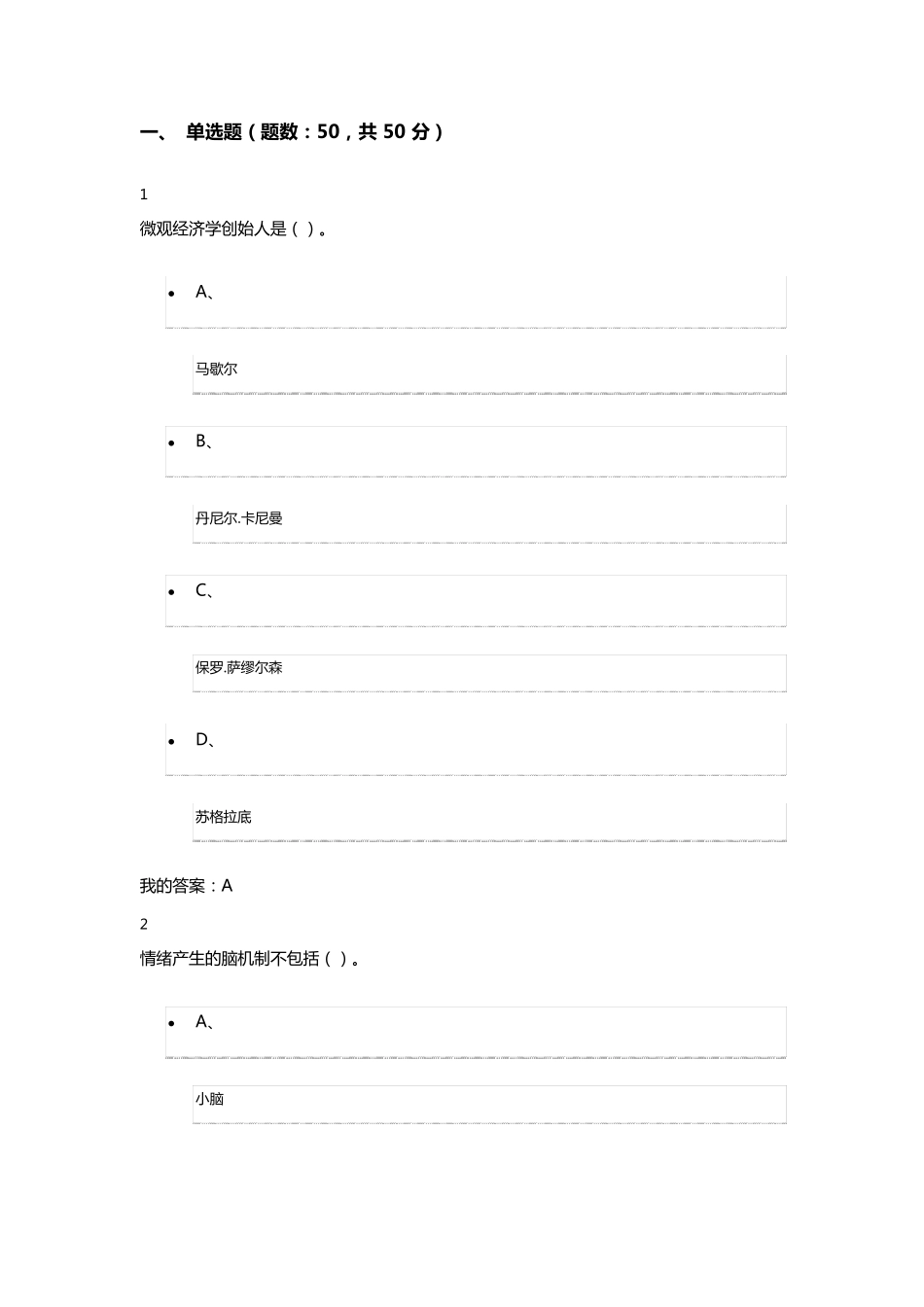 2015幸福心理学考试试题_第1页