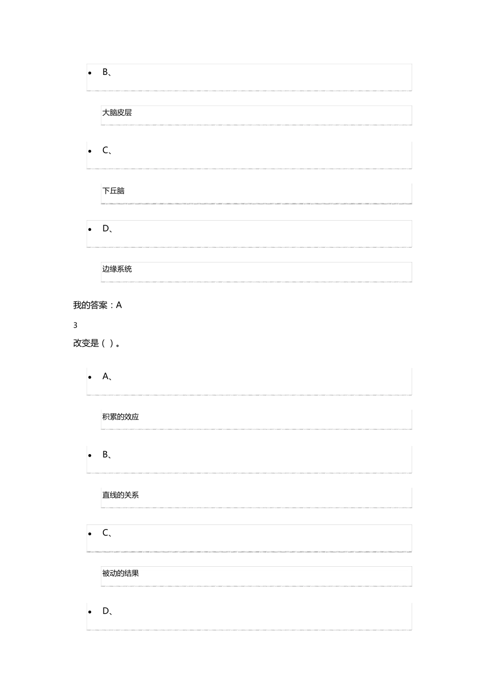 2015幸福心理学考试试题_第2页