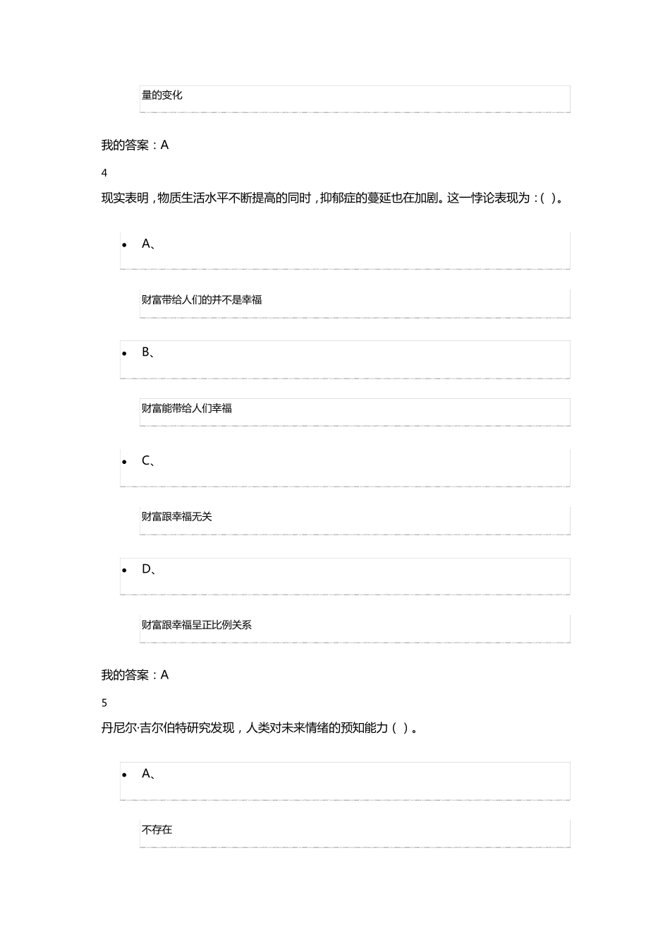 2015幸福心理学考试试题_第3页