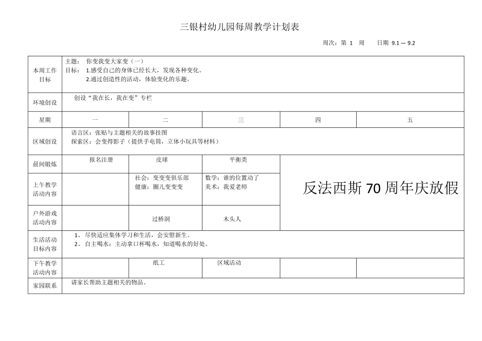 2015幼儿园大班每周教学计划表第一学期_第1页