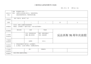 2015幼儿园大班每周教学计划表第一学期