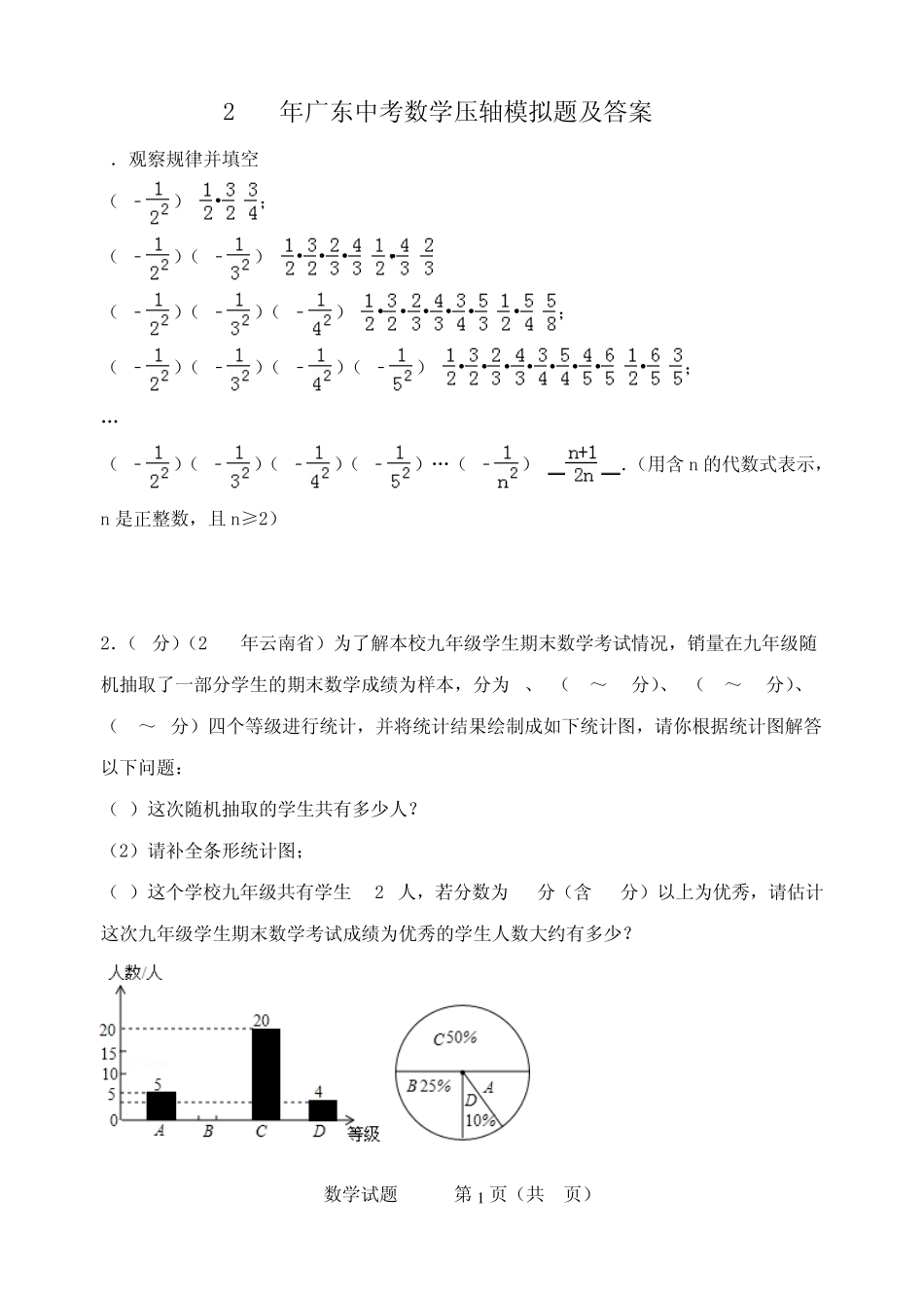 2015广东中考数学压轴题及答案(word版)_第1页