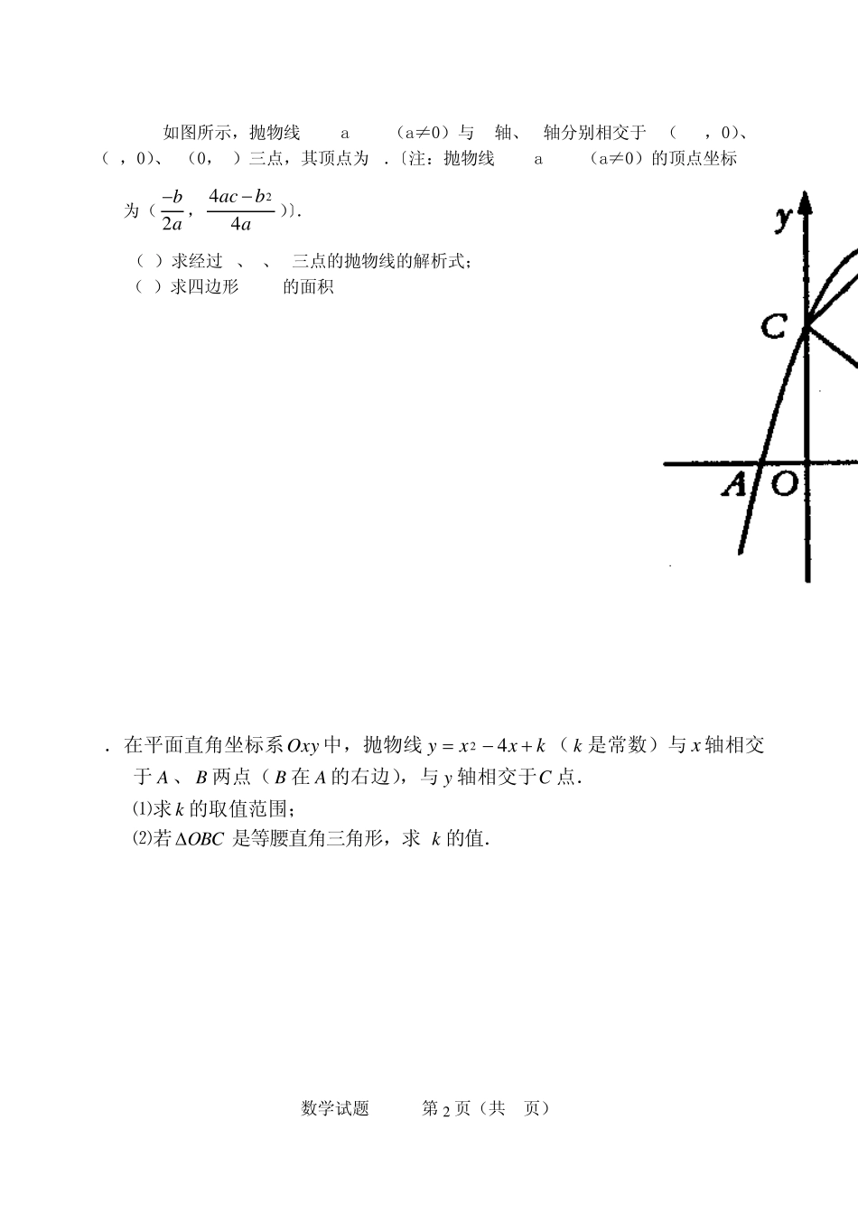 2015广东中考数学压轴题及答案(word版)_第2页
