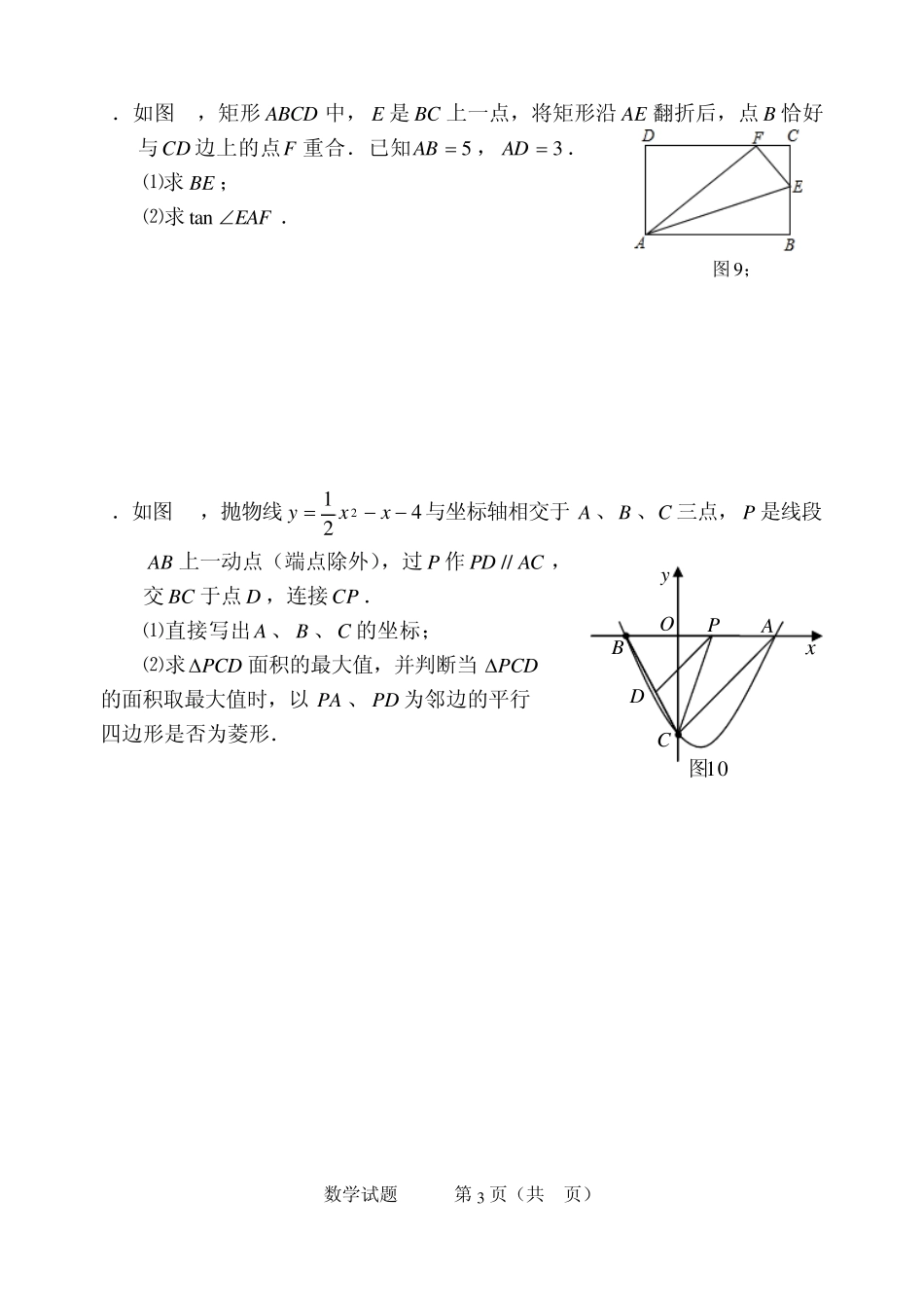 2015广东中考数学压轴题及答案(word版)_第3页