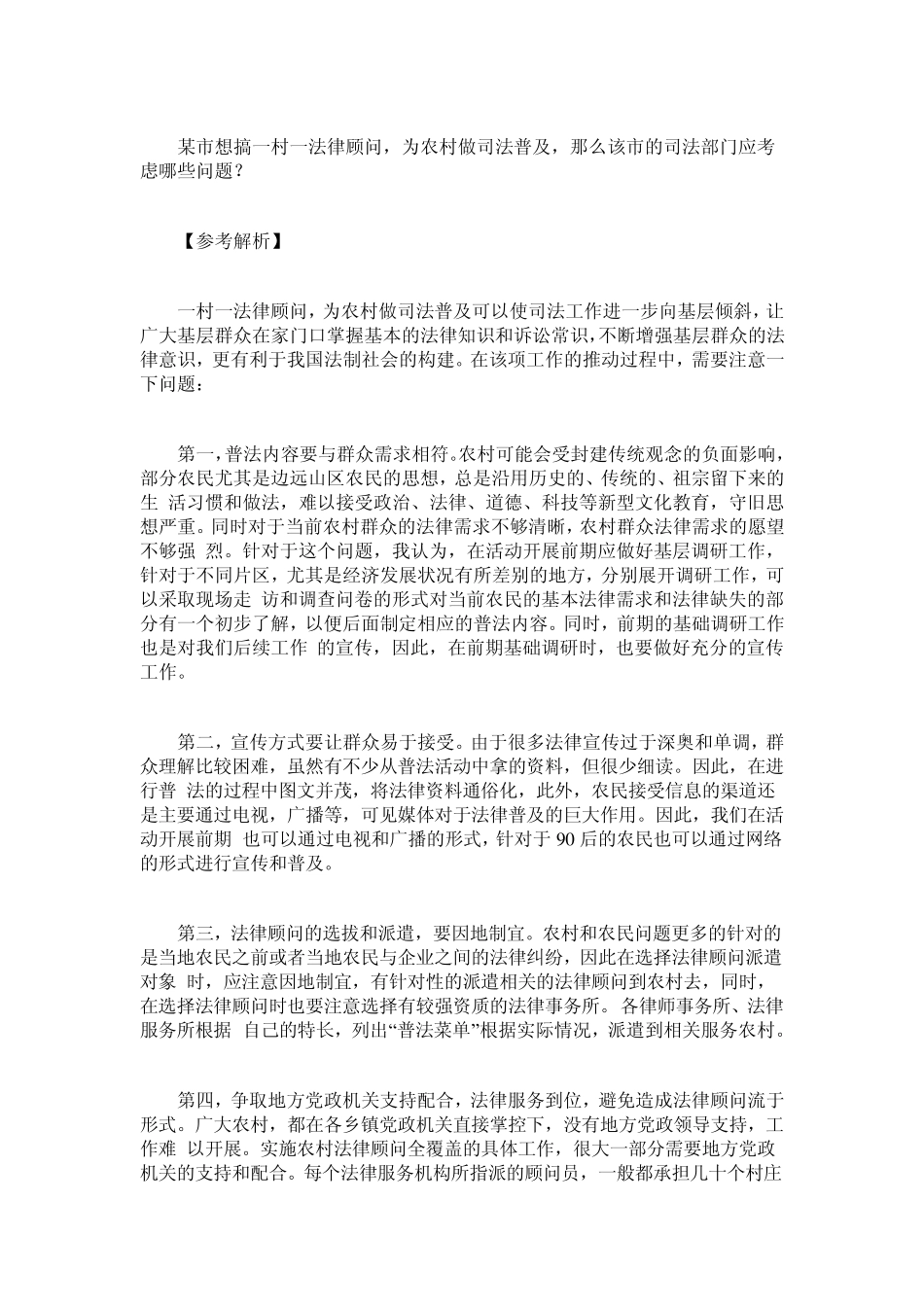 2015广东公务员面试真题及解析(5月15日)_第2页