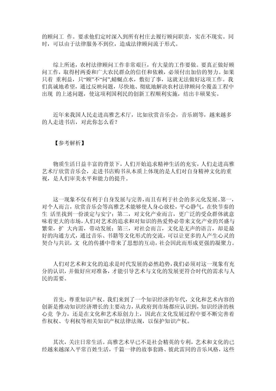 2015广东公务员面试真题及解析(5月15日)_第3页