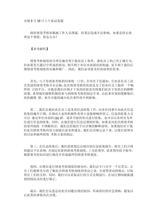 2015广东公务员面试真题及解析(5月15日)